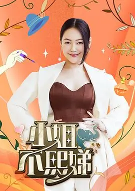 乘风破浪的姐姐第6季 综艺 2025 宁静,那英,杨幂